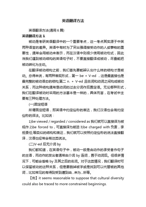 英语翻译方法
