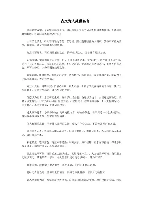 古文为人处世名言