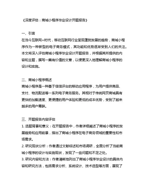 毕业设计 商城小程序 开题报告