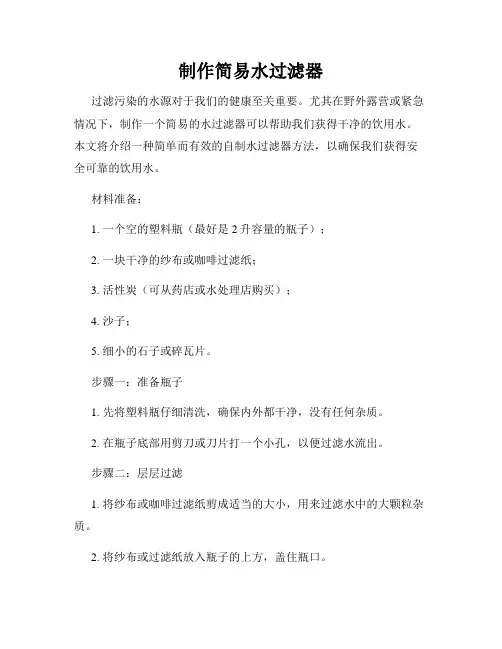 制作简易水过滤器