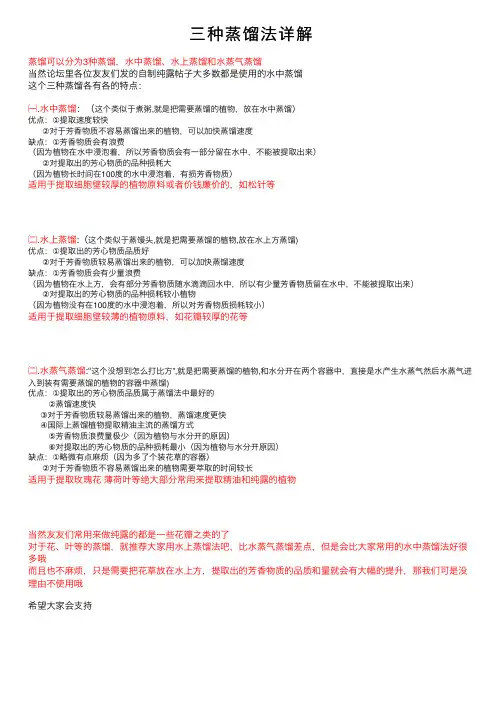 三种蒸馏法详解