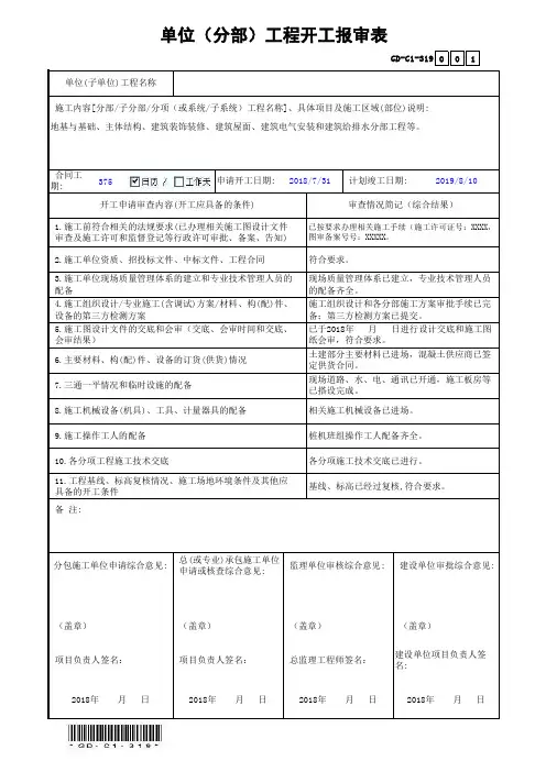 单位(分部)工程开工报审表1--2017版广东地区新表--