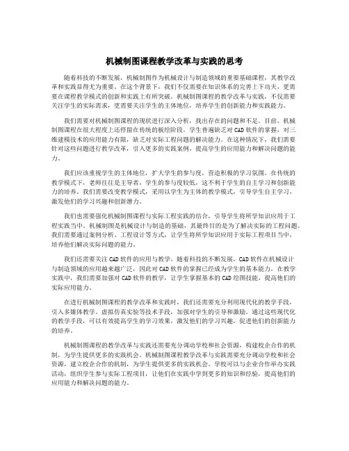机械制图课程教学改革与实践的思考