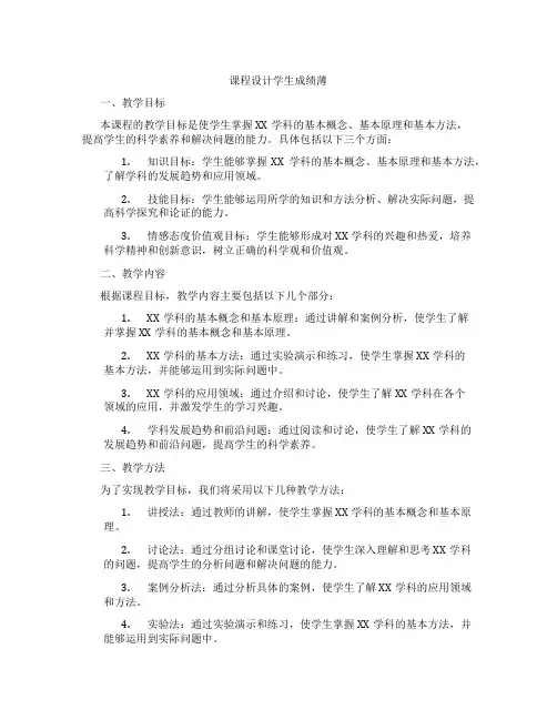 课程设计学生成绩薄
