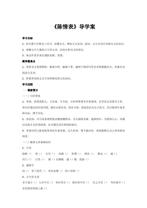《陈情表》导学案