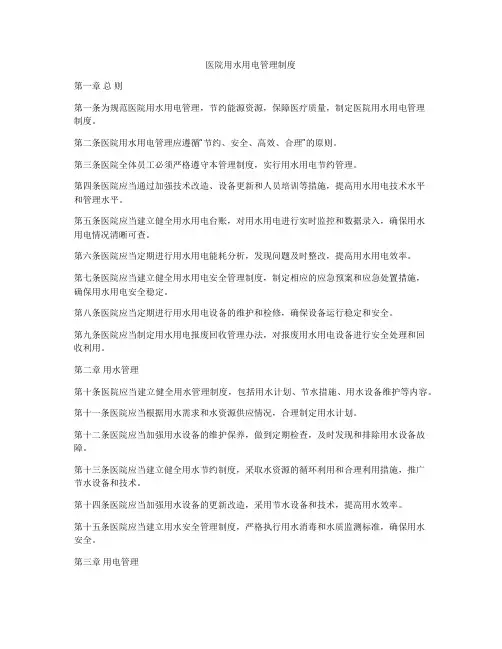 医院用水用电管理制度