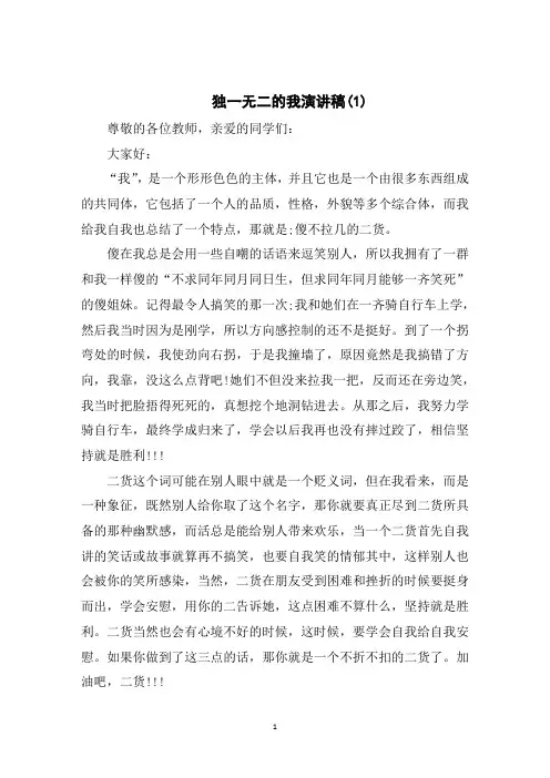 独一无二的我演讲稿5篇