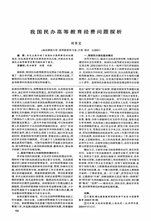 我国民办高等教育经费问题探析