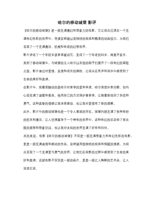 哈尔的移动城堡 影评