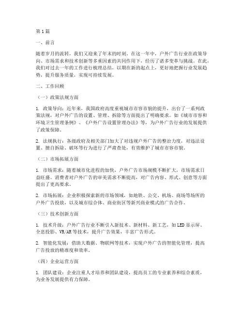 户外广告年底工作总结(3篇)