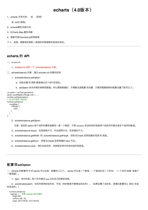 echarts（4.0版本）