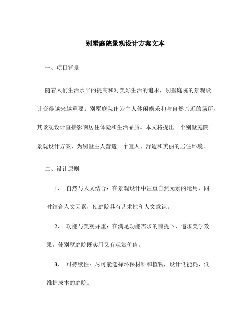 别墅庭院景观设计方案文本