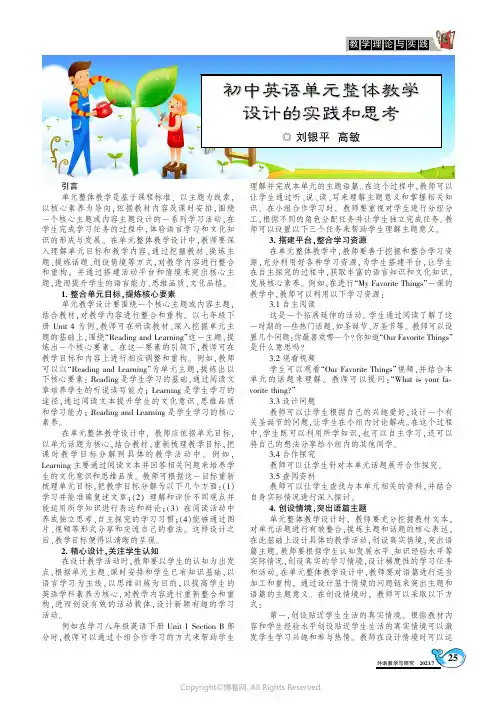 初中英语单元整体教学设计的实践和思考