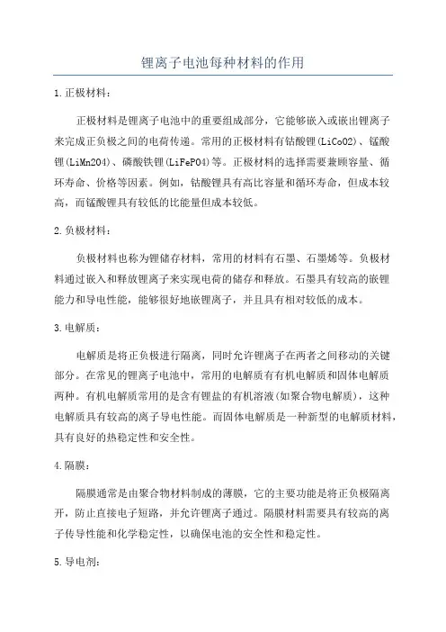 锂离子电池每种材料的作用