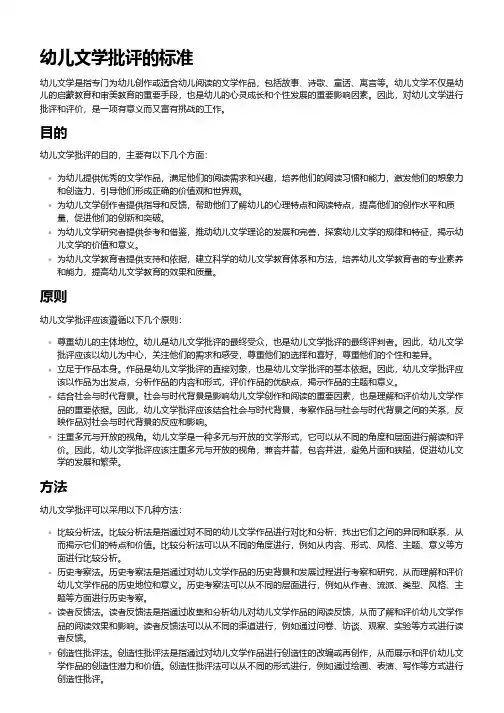 幼儿文学批评的标准