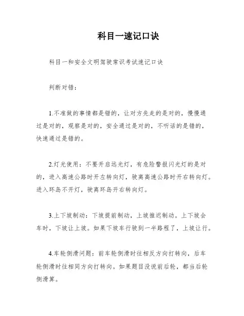 科目一速记口诀