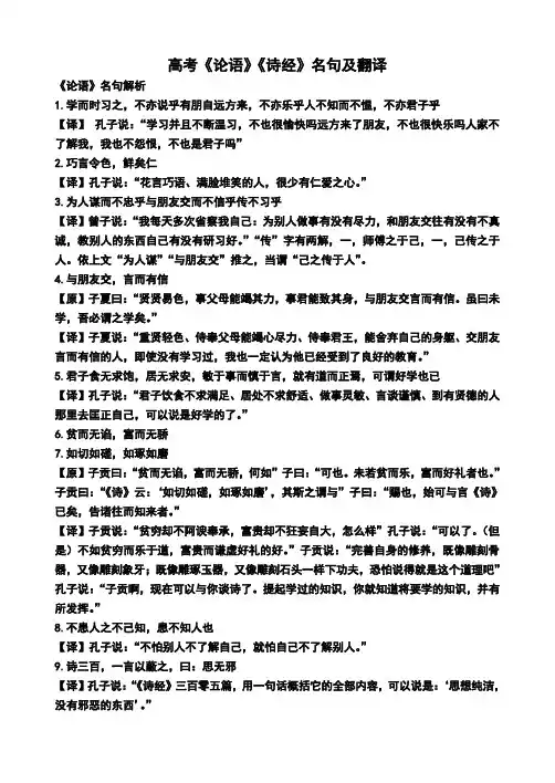 高考论语孟子名句及翻译