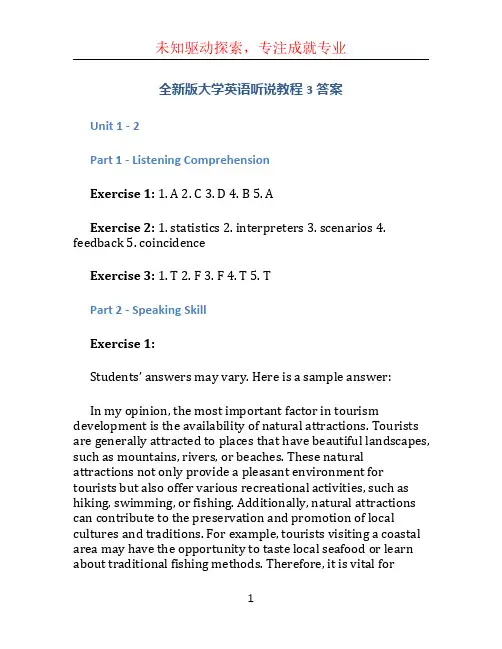 全新版大学英语听说教程3答案