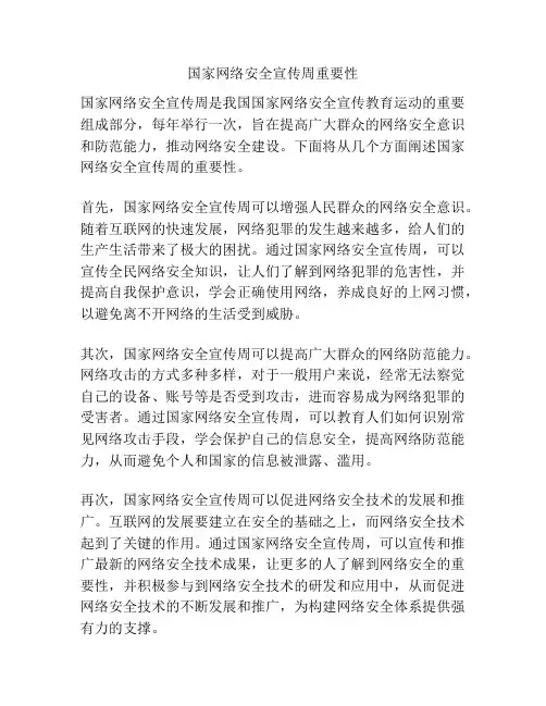 国家网络安全宣传周重要性