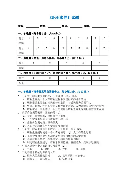 《职业素养》试题(精编版)