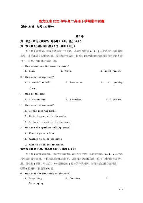黑龙江省2021学年高二英语下学期期中试题