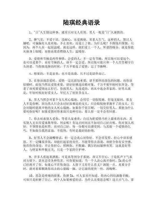 陆琪经典语录