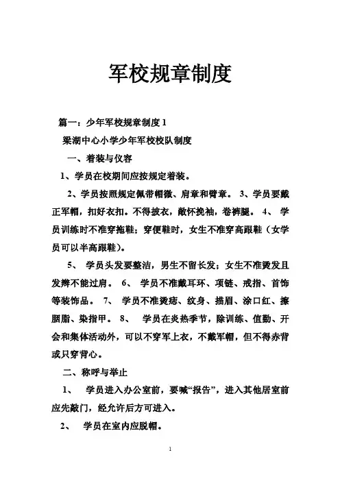 军校规章制度