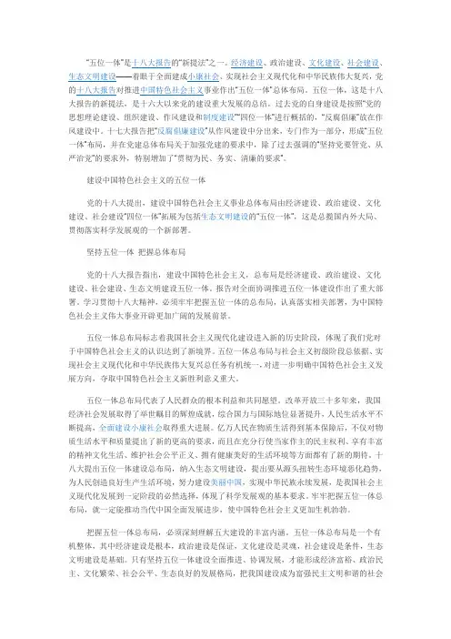 五位一体