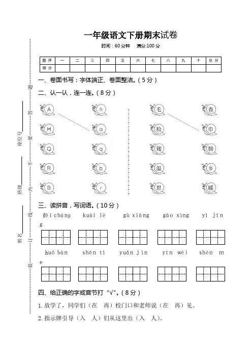 2020最新部编人教版小学语文一年级下册期末试卷(含答案)