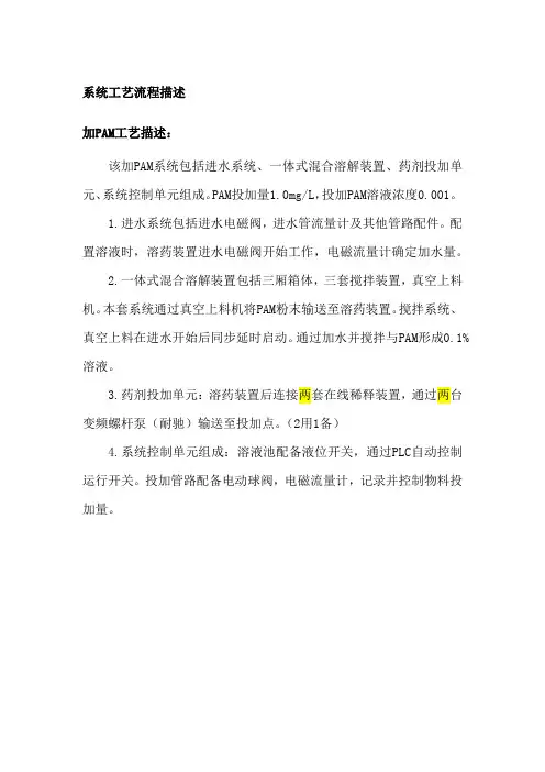加药系统工艺描述