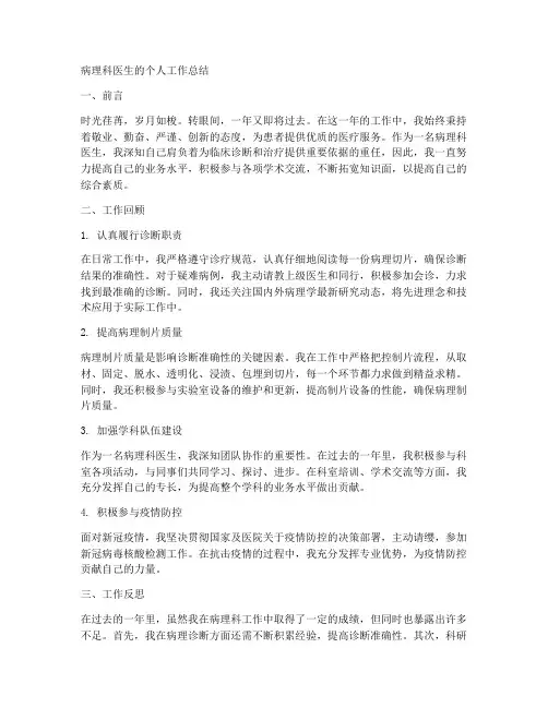 病理科医生的个人工作总结