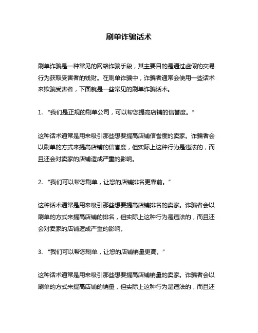 刷单诈骗话术