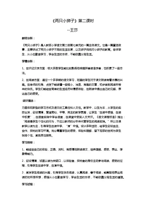 一下语文27两只小狮子 精品教案 第二课时