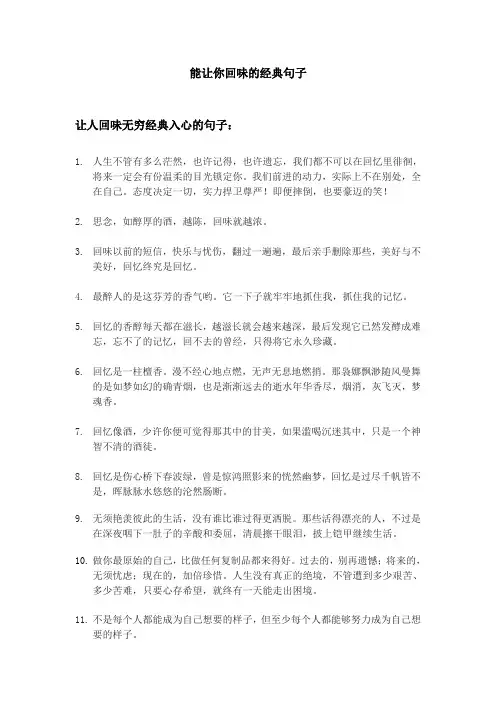 能让你回味的经典句子