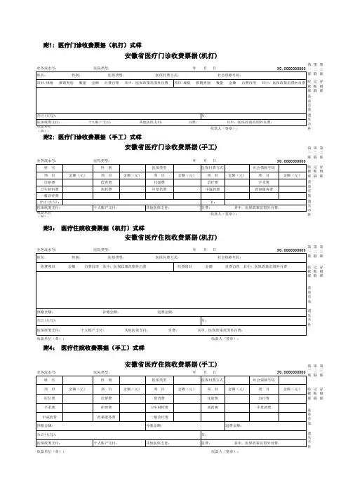医疗票据样式
