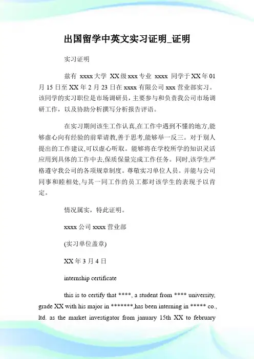 出国留学中英文实习证明_证明.doc