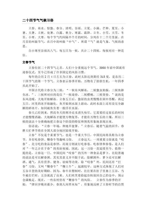 二十四节气气候习俗