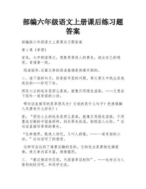 部编六年级语文上册课后练习题答案 