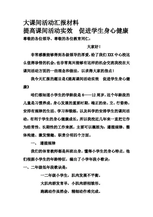 大课间活动总结汇报材料