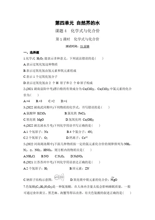 最新九年级化学上册04课题4 化学式与化合价  第1课时 化学式与化合价