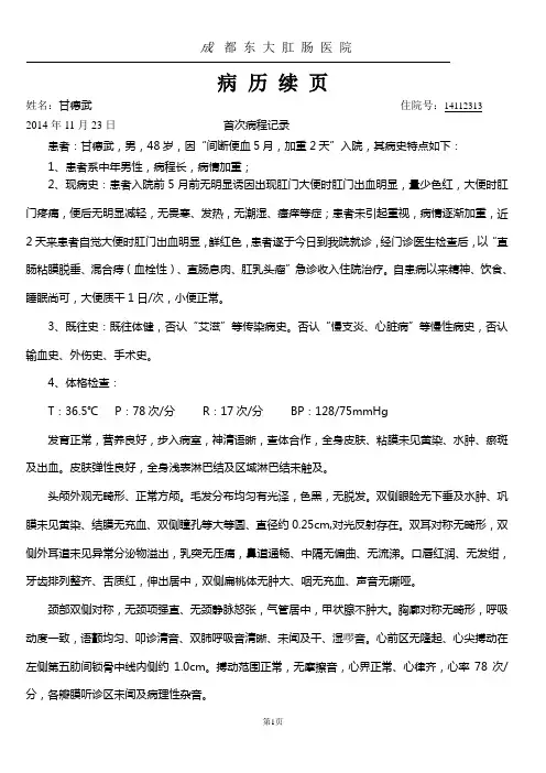 混合痔病程记录