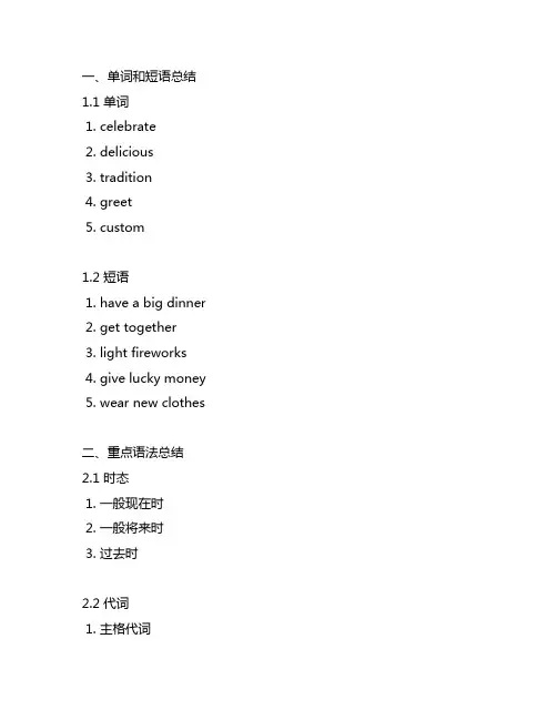人教版七年级下册英语第九单元笔记