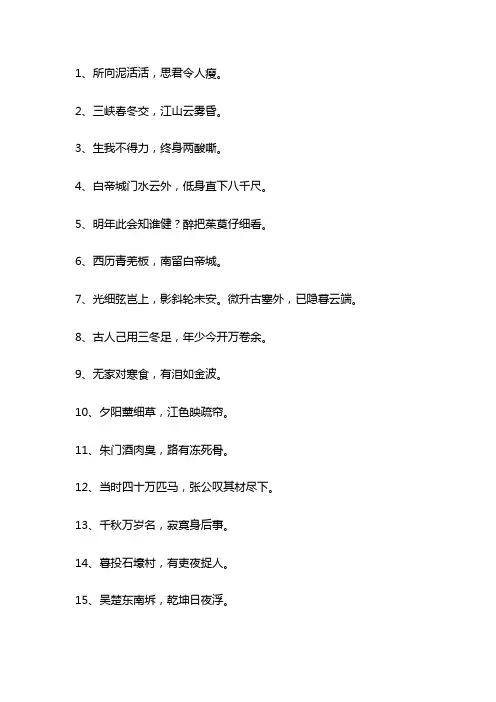 杜甫千古名句经典语录