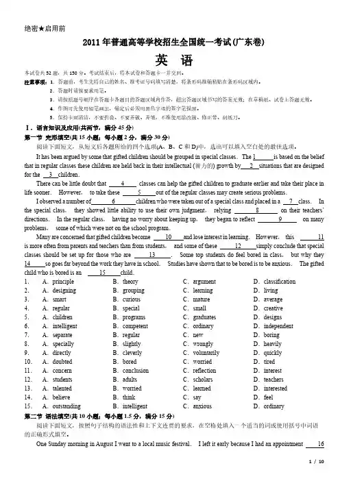 2011年广东卷英语高考试卷(原卷 答案)
