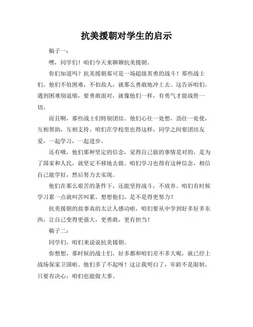 抗美援朝对学生的启示