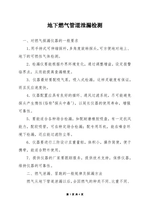 地下燃气管道泄漏检测
