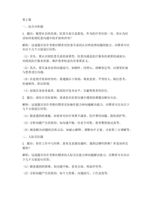 医疗单位沟通面试题目(3篇)