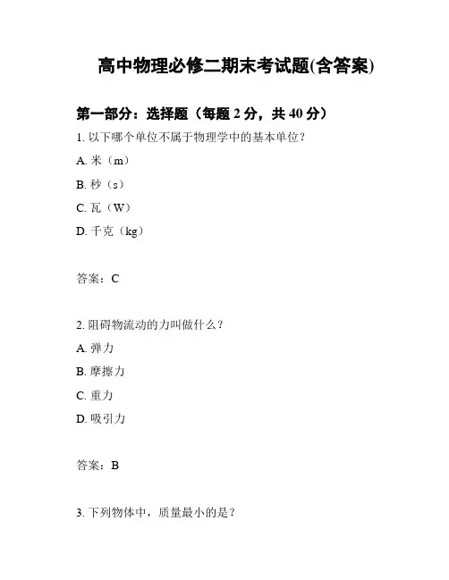 高中物理必修二期末考试题(含答案)