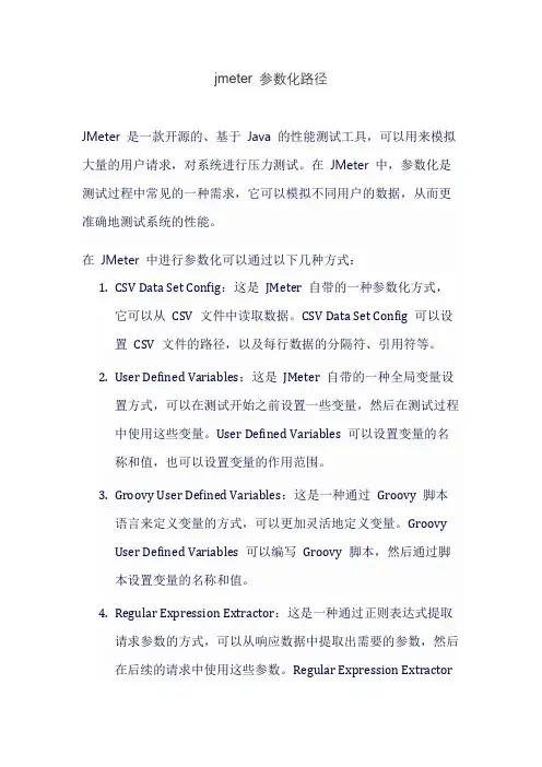 jmeter 参数化路径