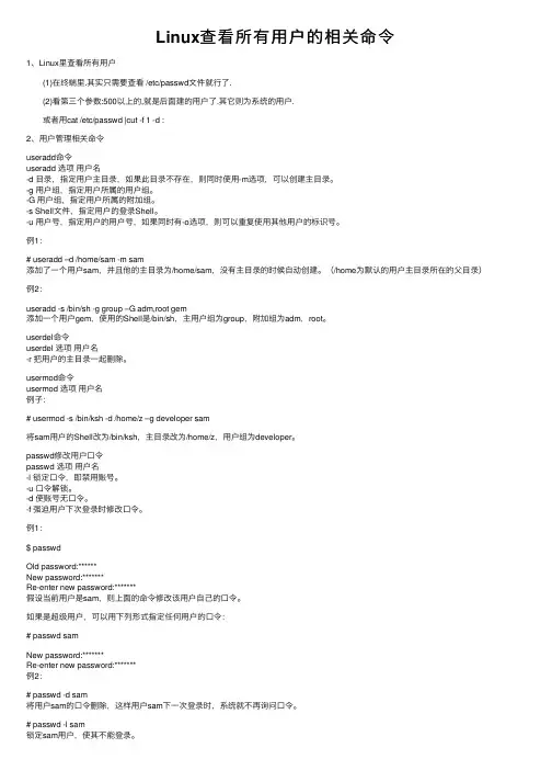 Linux查看所有用户的相关命令